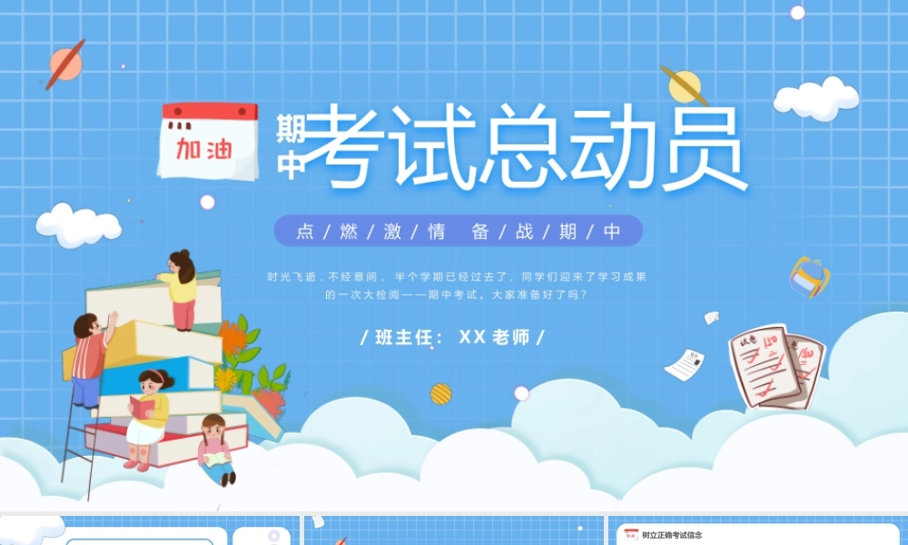 蓝色渐变云朵卡通插画期中考试总动员动态ppt.pptx