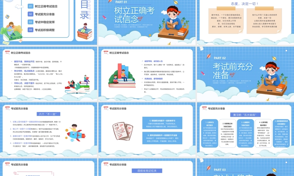 蓝色渐变云朵卡通插画期中考试总动员动态ppt.pptx