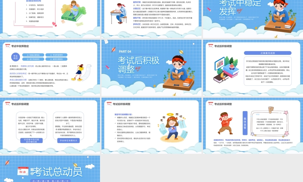 蓝色渐变云朵卡通插画期中考试总动员动态ppt.pptx