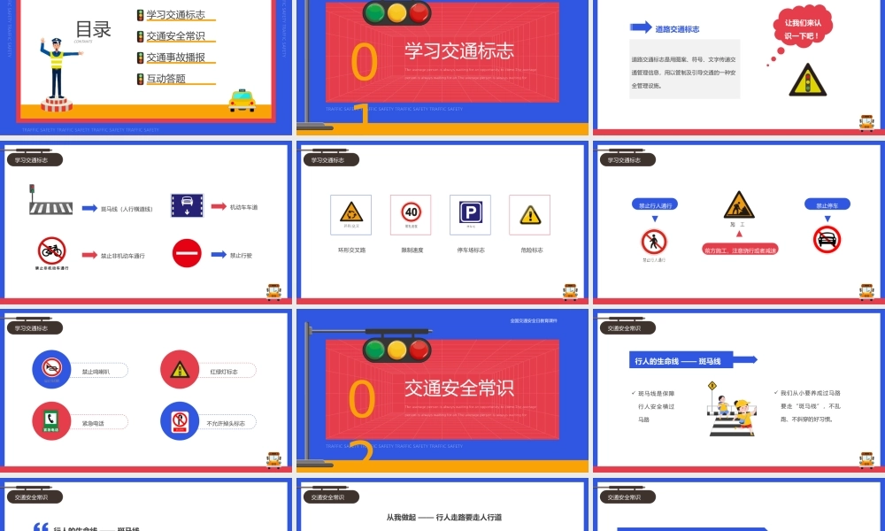 红蓝卡通风关爱生命安全出行PPT.pptx