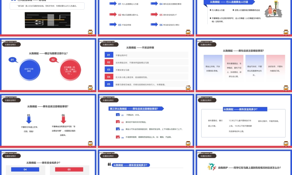 红蓝卡通风关爱生命安全出行PPT.pptx