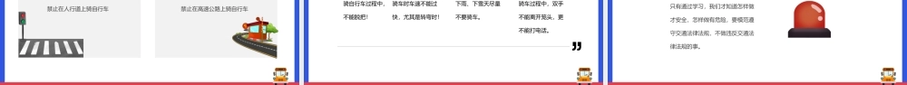 红蓝卡通风关爱生命安全出行PPT.pptx