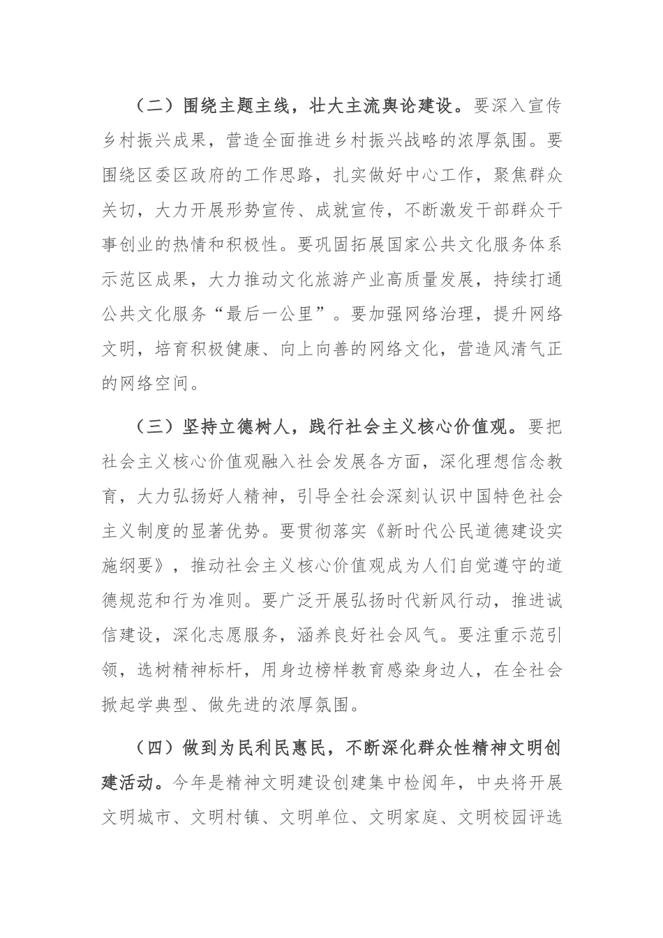 在2022年精神文明建设工作推进会上的讲话.docx_第3页