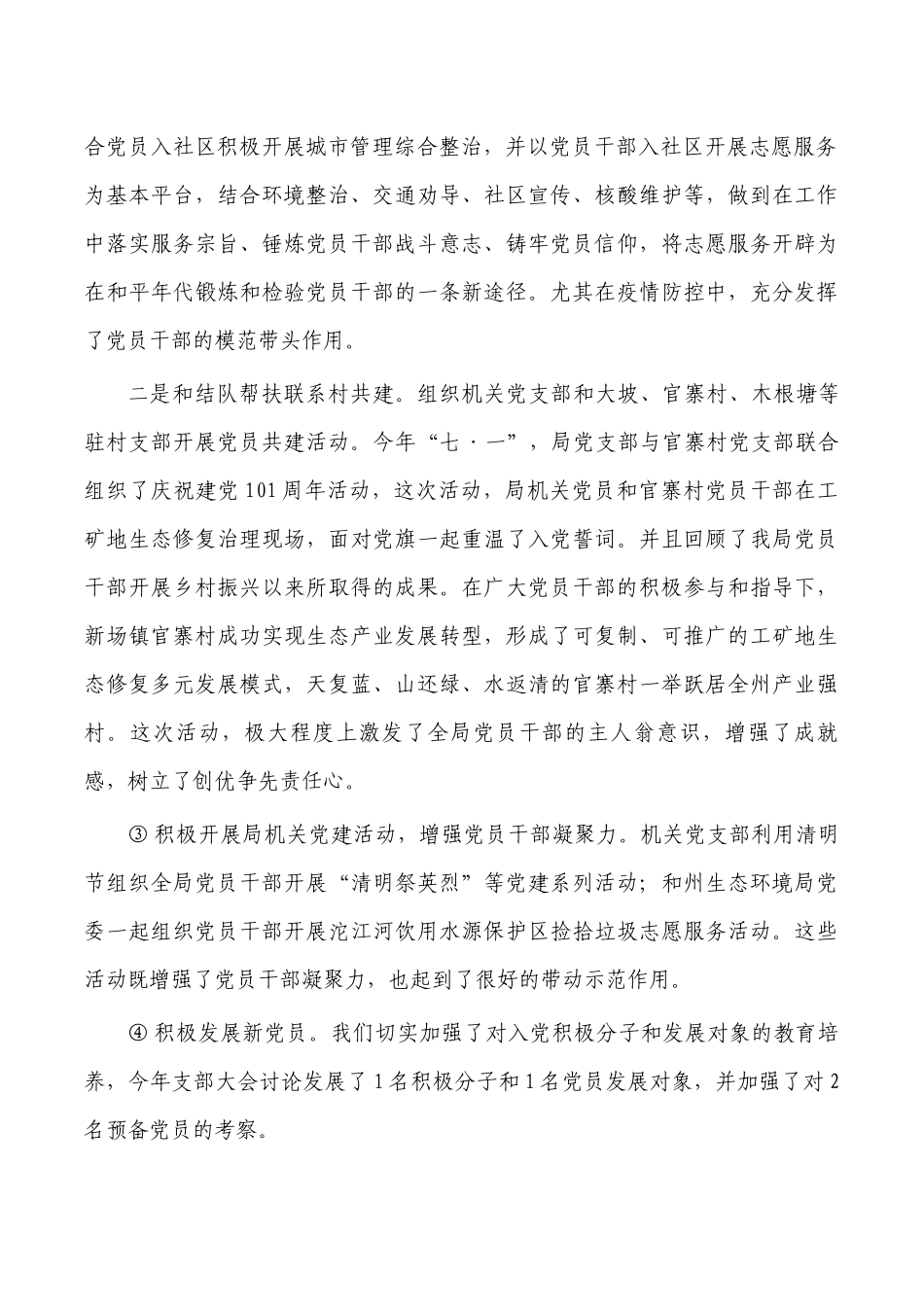 生态环境2022年党建工作总结.docx_第2页