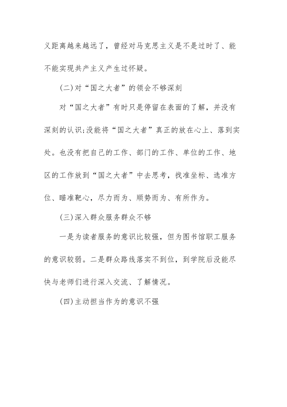 党史学习教育专题组织生活发言范文（三篇）.docx_第2页