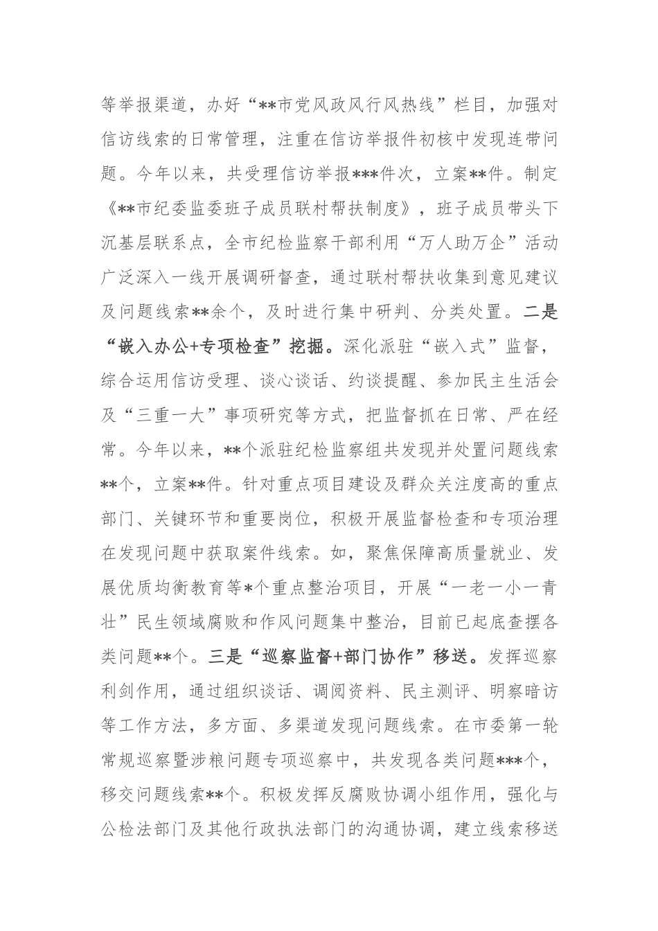 2022年基层纪检监察组织履行监督责任调研报告(共二篇).docx_第2页