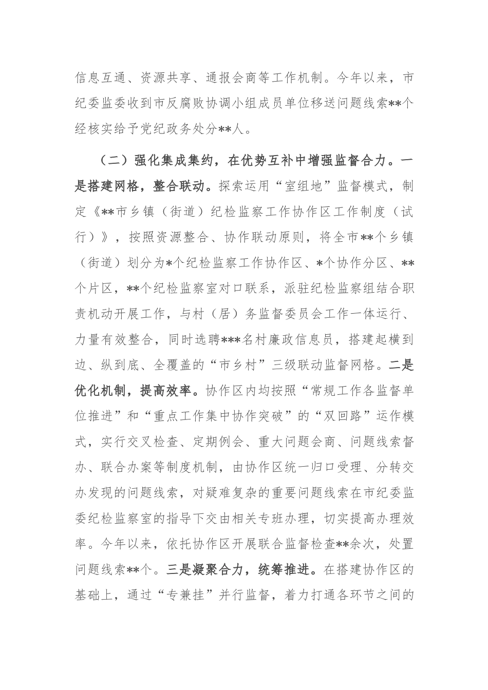 2022年基层纪检监察组织履行监督责任调研报告(共二篇).docx_第3页