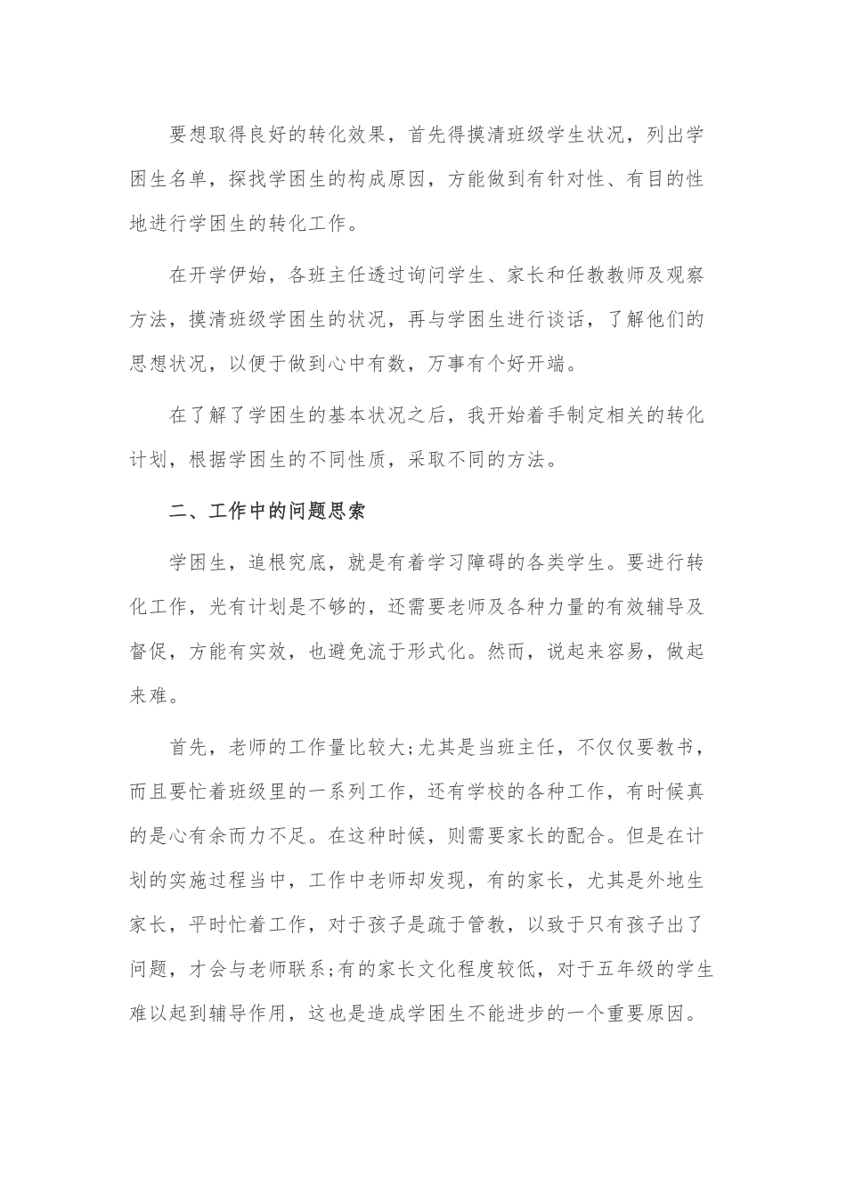 教师帮扶工作心得3篇供借鉴.docx_第3页