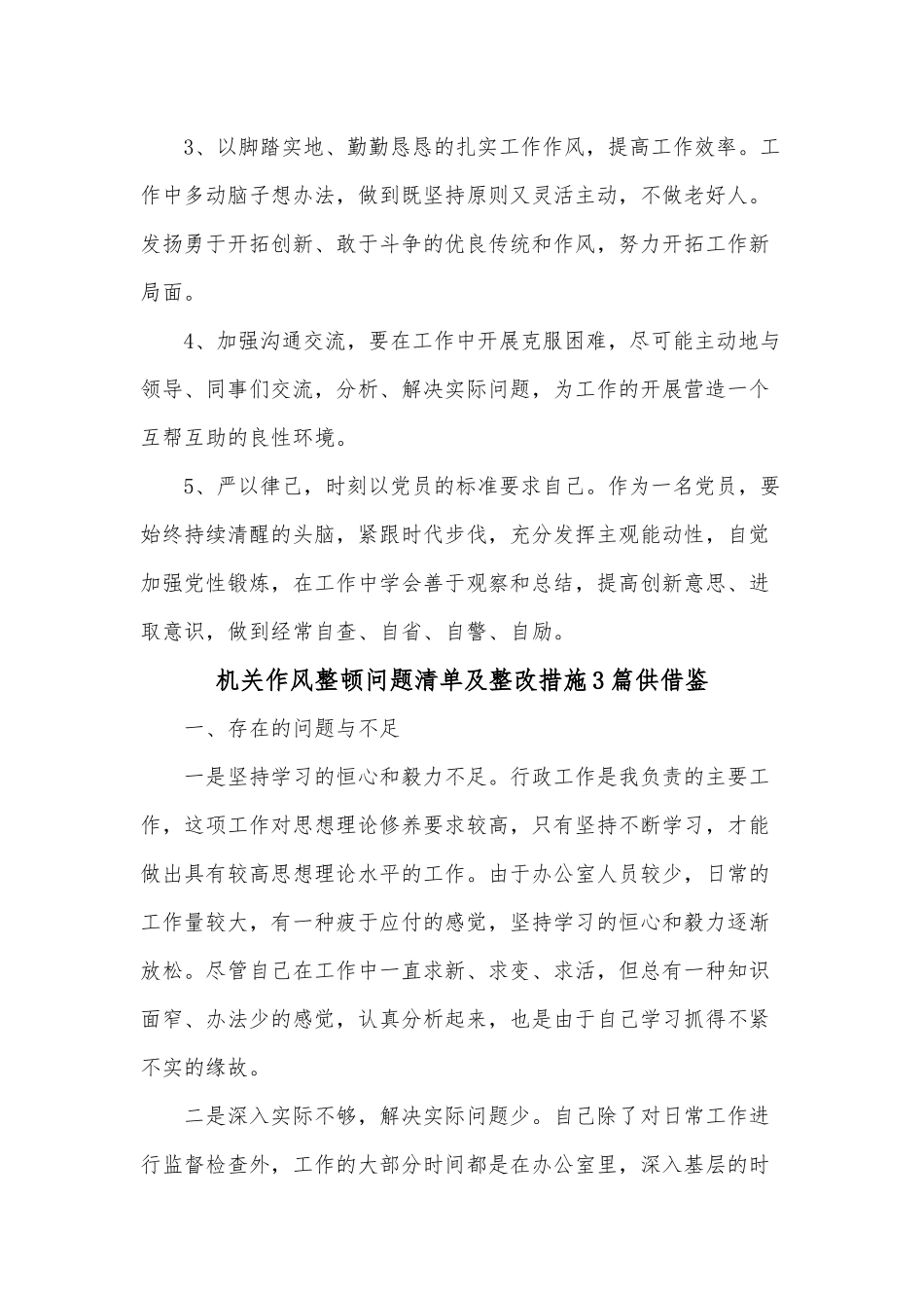 机关作风整顿问题清单及整改措施3篇供借鉴.docx_第3页