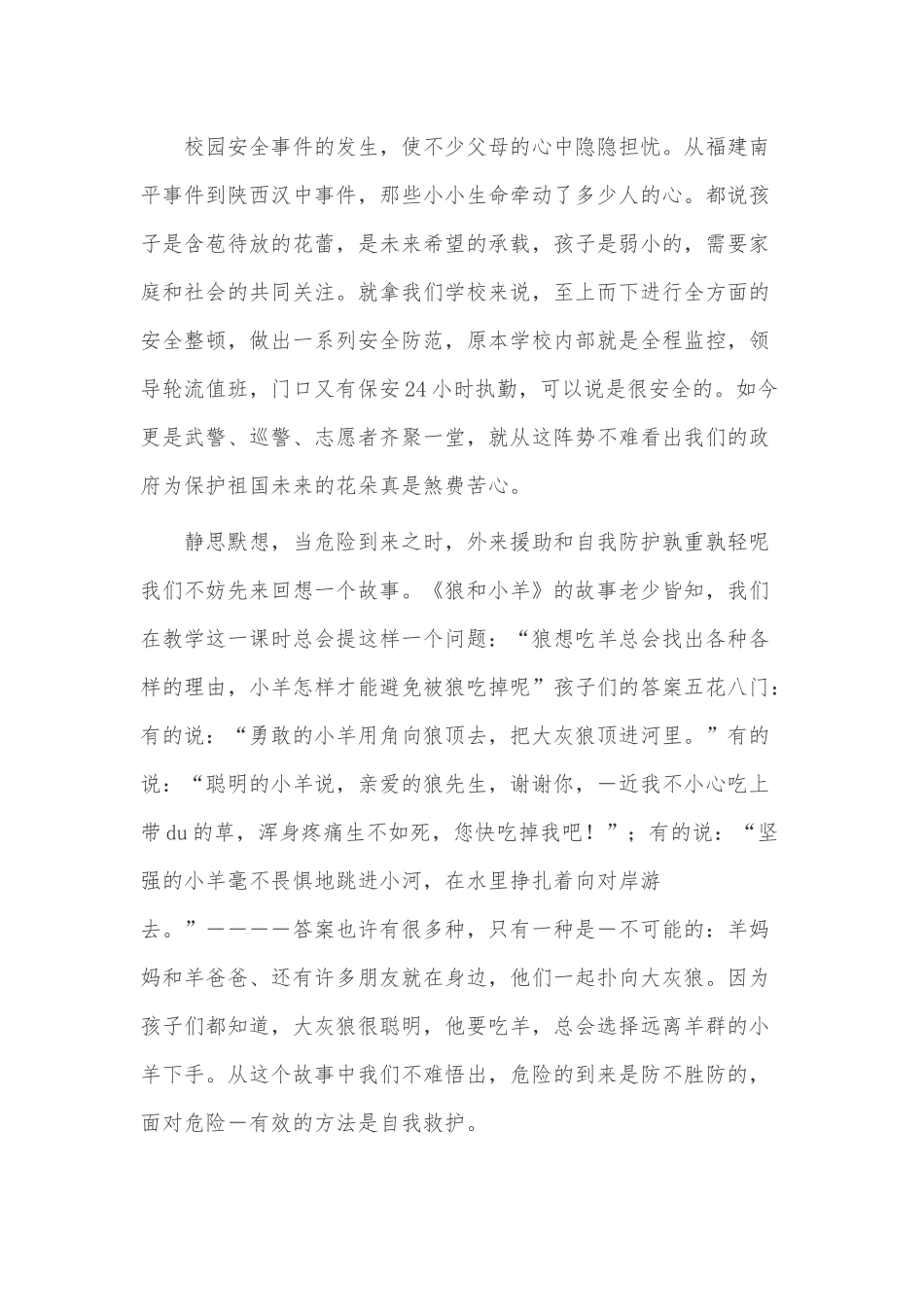 教师安全培训心得3篇供借鉴.docx_第3页