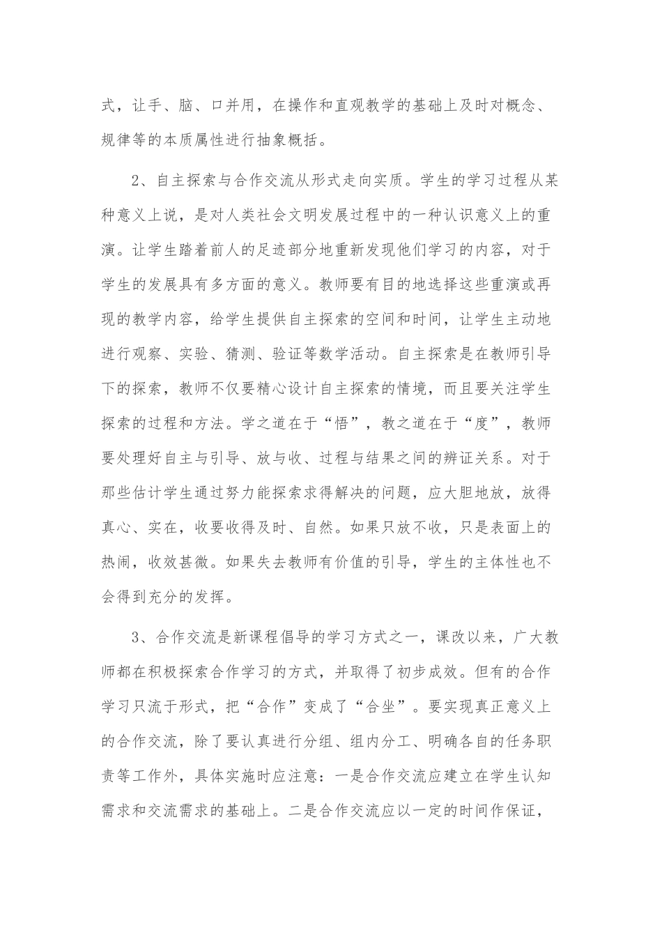 教育教学工作心得3篇供借鉴.docx_第2页