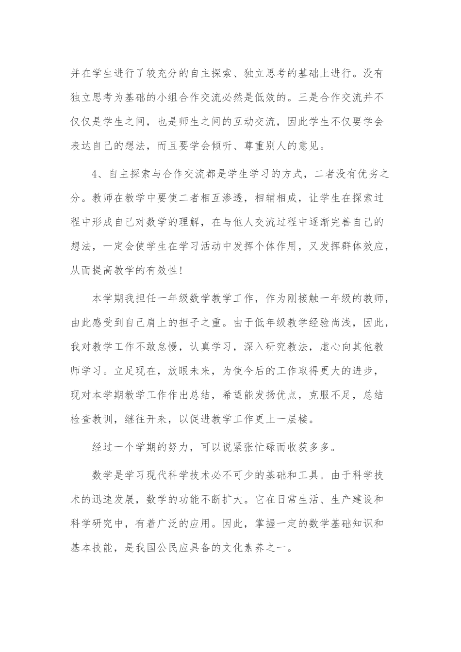 教育教学工作心得3篇供借鉴.docx_第3页
