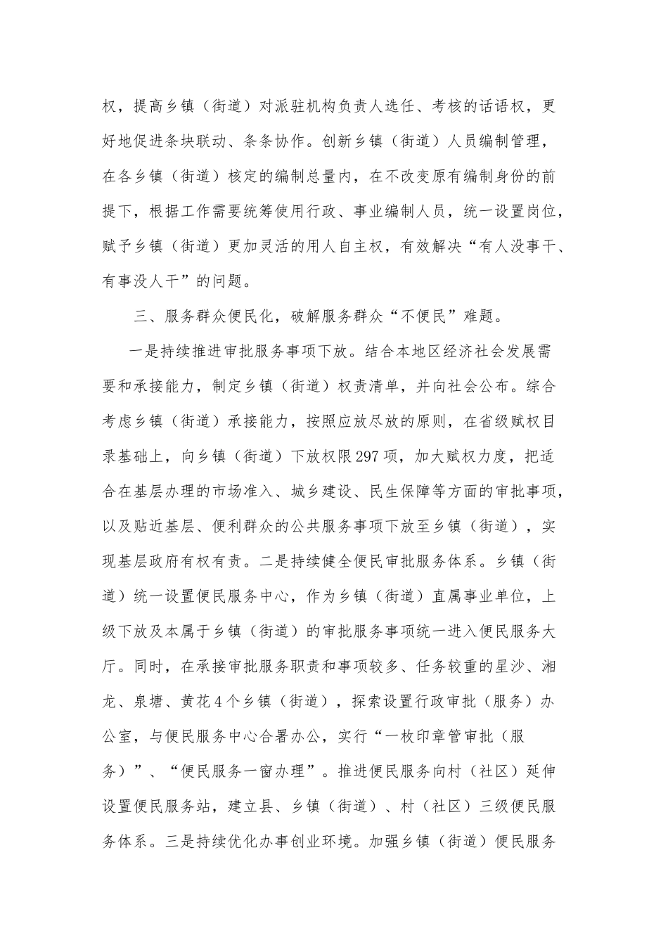 街镇管理改革经验交流材料供借鉴.docx_第3页
