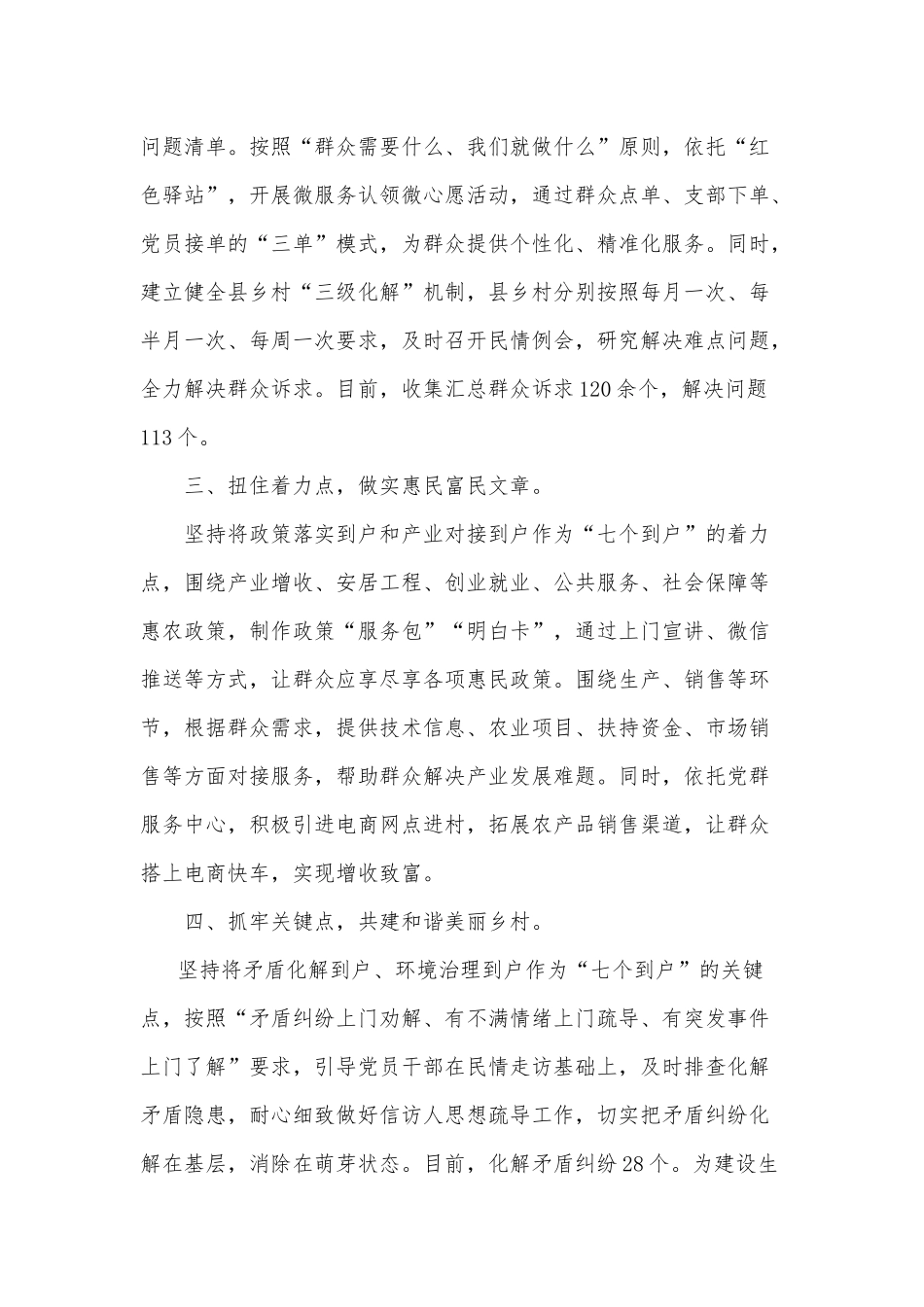 联系服务群众典型经验发言材料供借鉴.docx_第2页