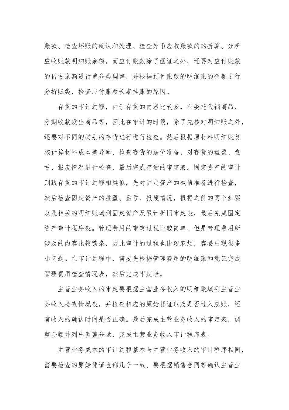 施工企业财务重点工作计划3篇供借鉴.docx_第2页