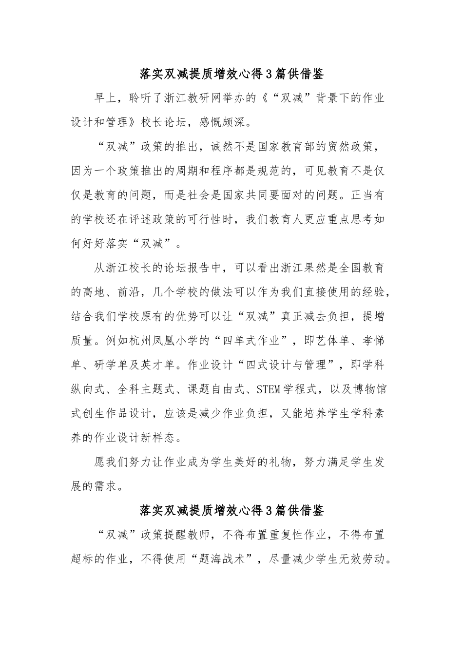 落实双减提质增效心得3篇供借鉴.docx_第1页