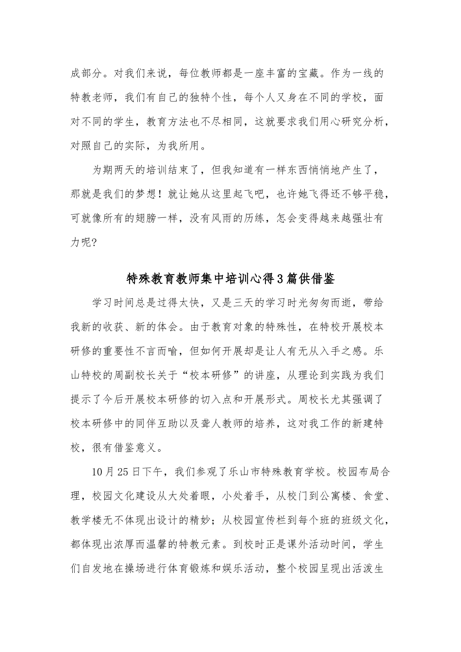 特殊教育教师集中培训心得3篇供借鉴.docx_第2页