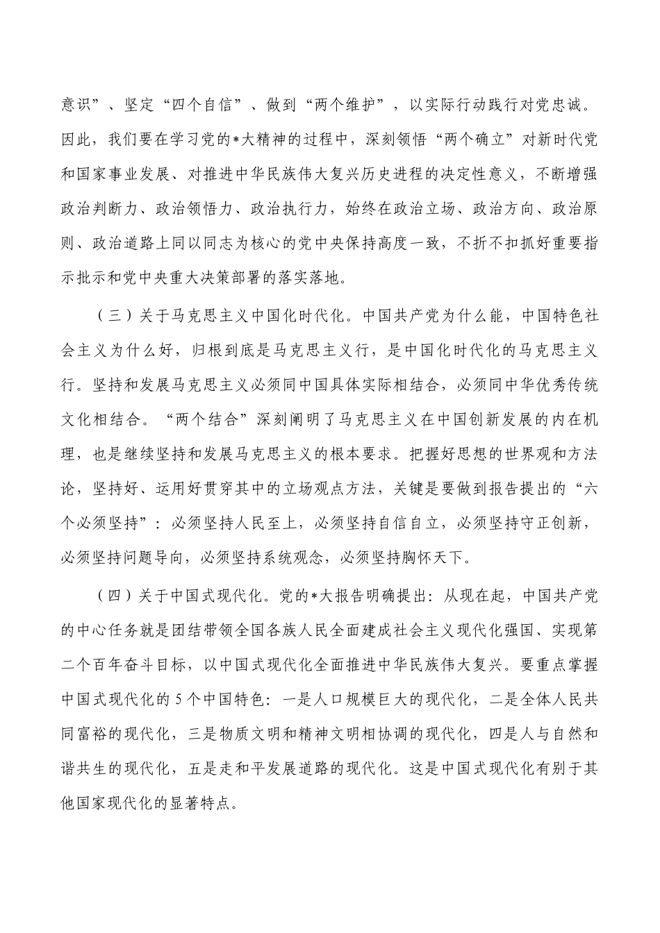 2022年乡村振兴宣讲提纲.docx_第2页