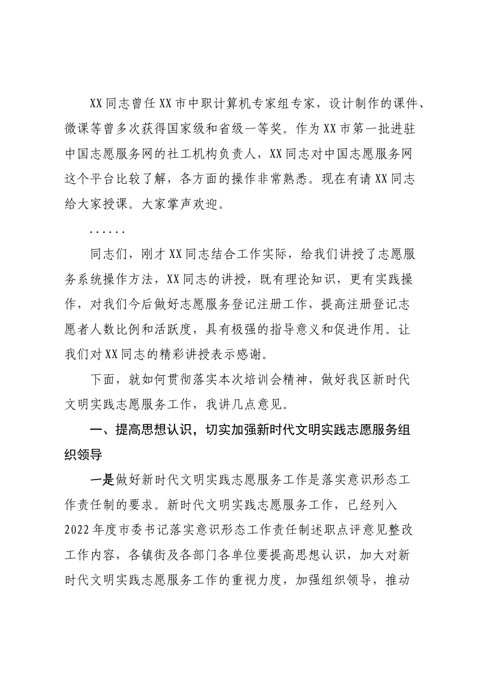 2023年志愿服务系统培训会主持词.docx_第2页