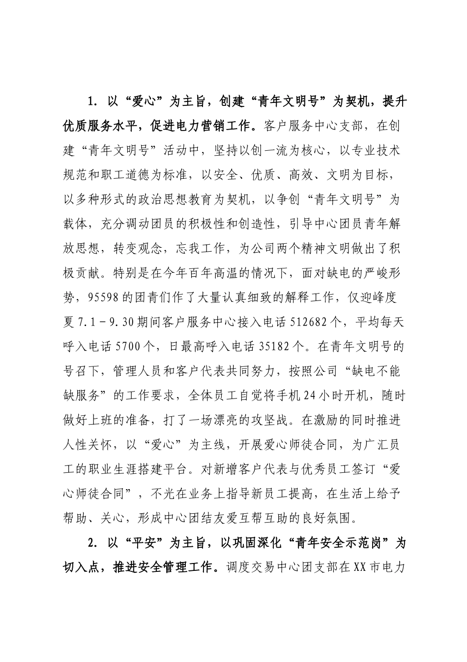 XX电力公司机关团委2022年工作总结及2023年工作计划.docx_第3页