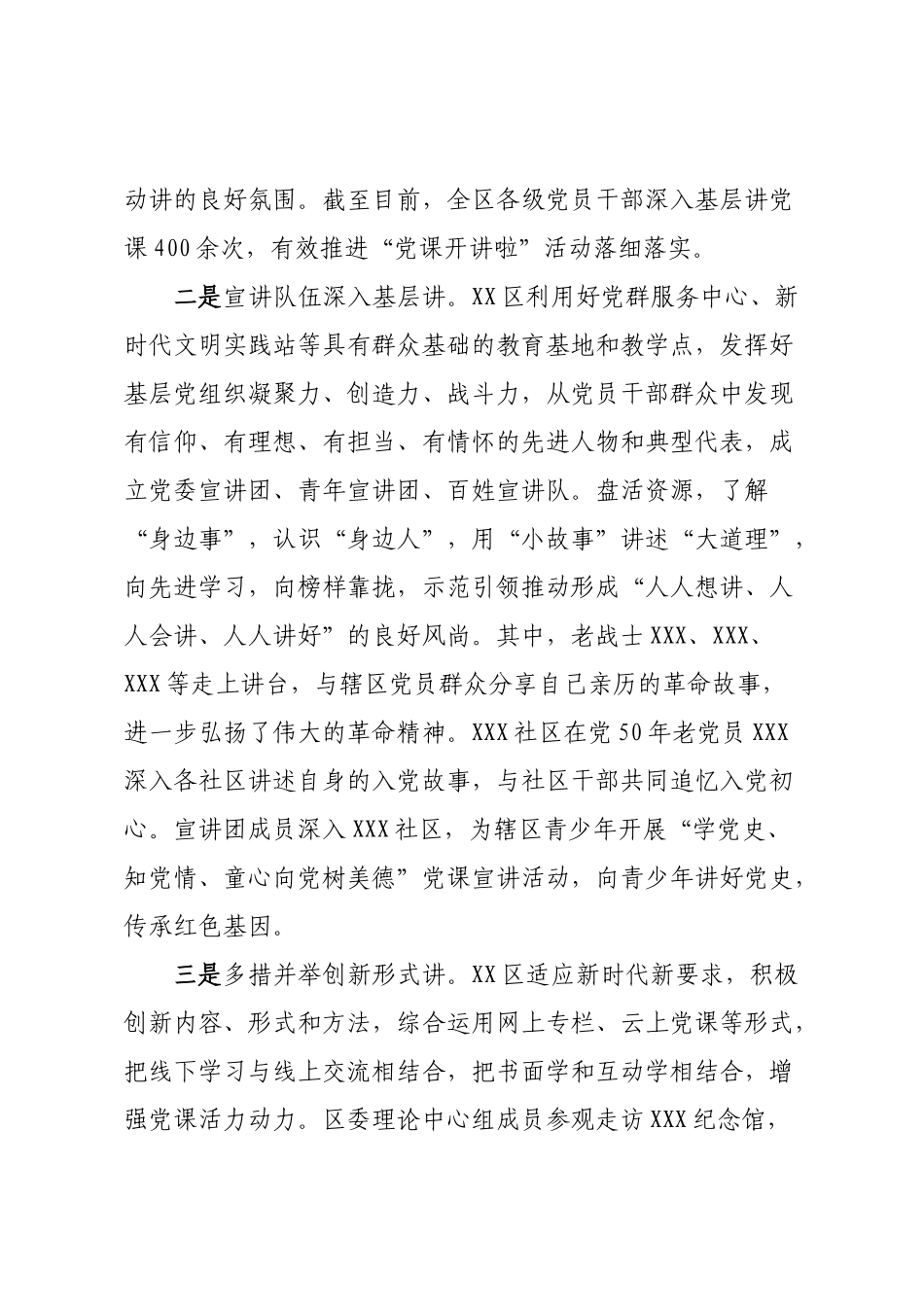 XX区党员教育培训经验案例.docx_第2页