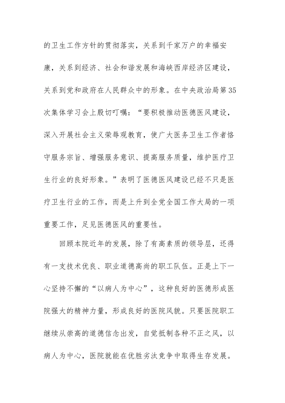 医德医风教育心得体会范文（三篇）.docx_第2页
