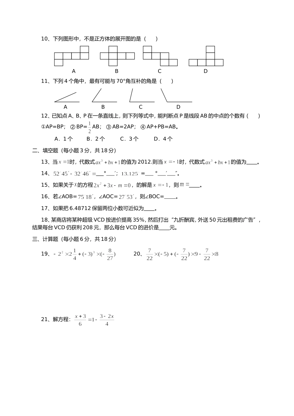 七年上册数学期末考试试卷多套含答案02.doc_第2页