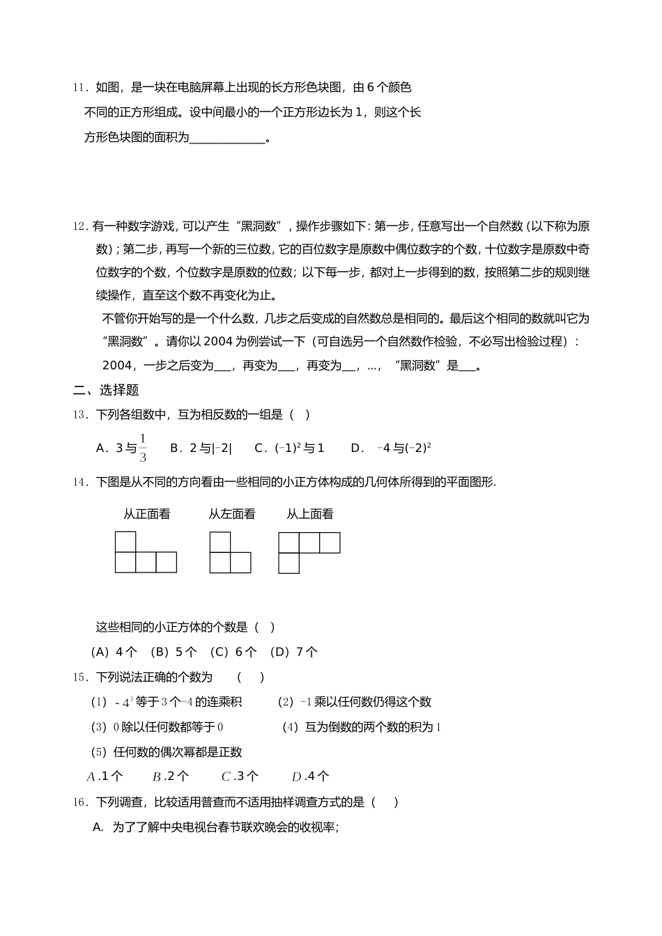 七年上册数学期末考试试卷多套含答案04.doc_第2页