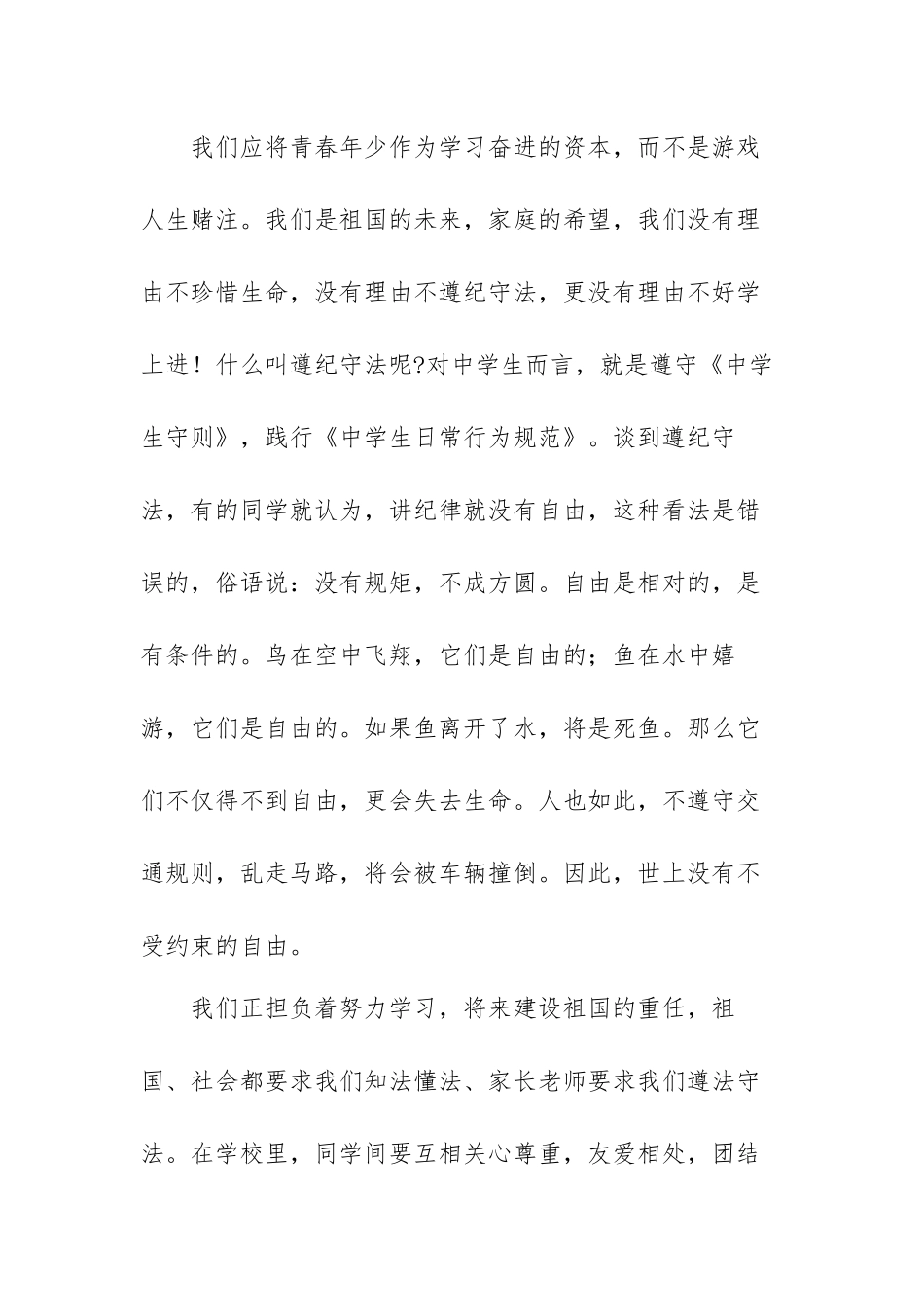学校法治国旗下精彩讲话稿范文（三篇）.docx_第3页