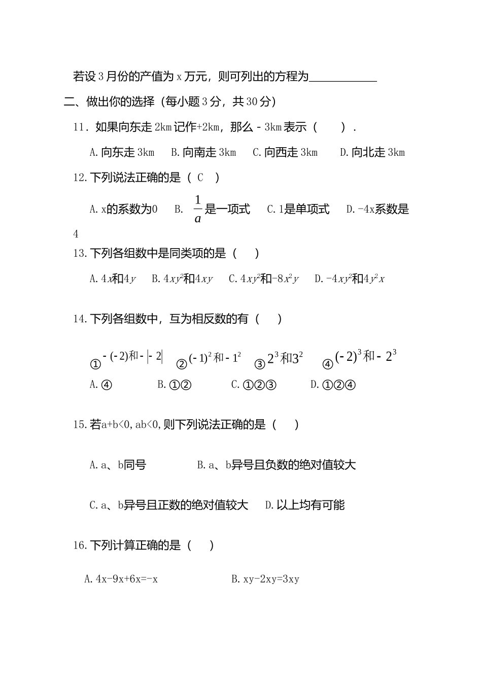 七年上册数学期中考试试卷多套含答案03.doc_第2页