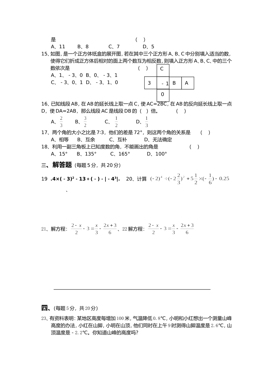 七年上册数学期末考试试卷多套含答案01.doc_第2页