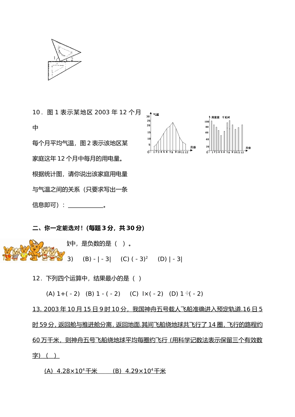 七年上册数学期末考试试卷多套含答案07.doc_第2页