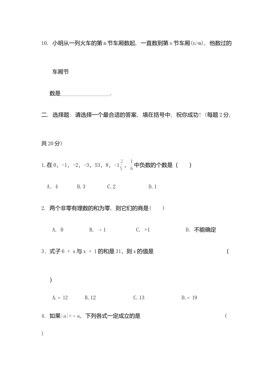 七年上册数学期中考试试卷多套含答案02.doc_第2页