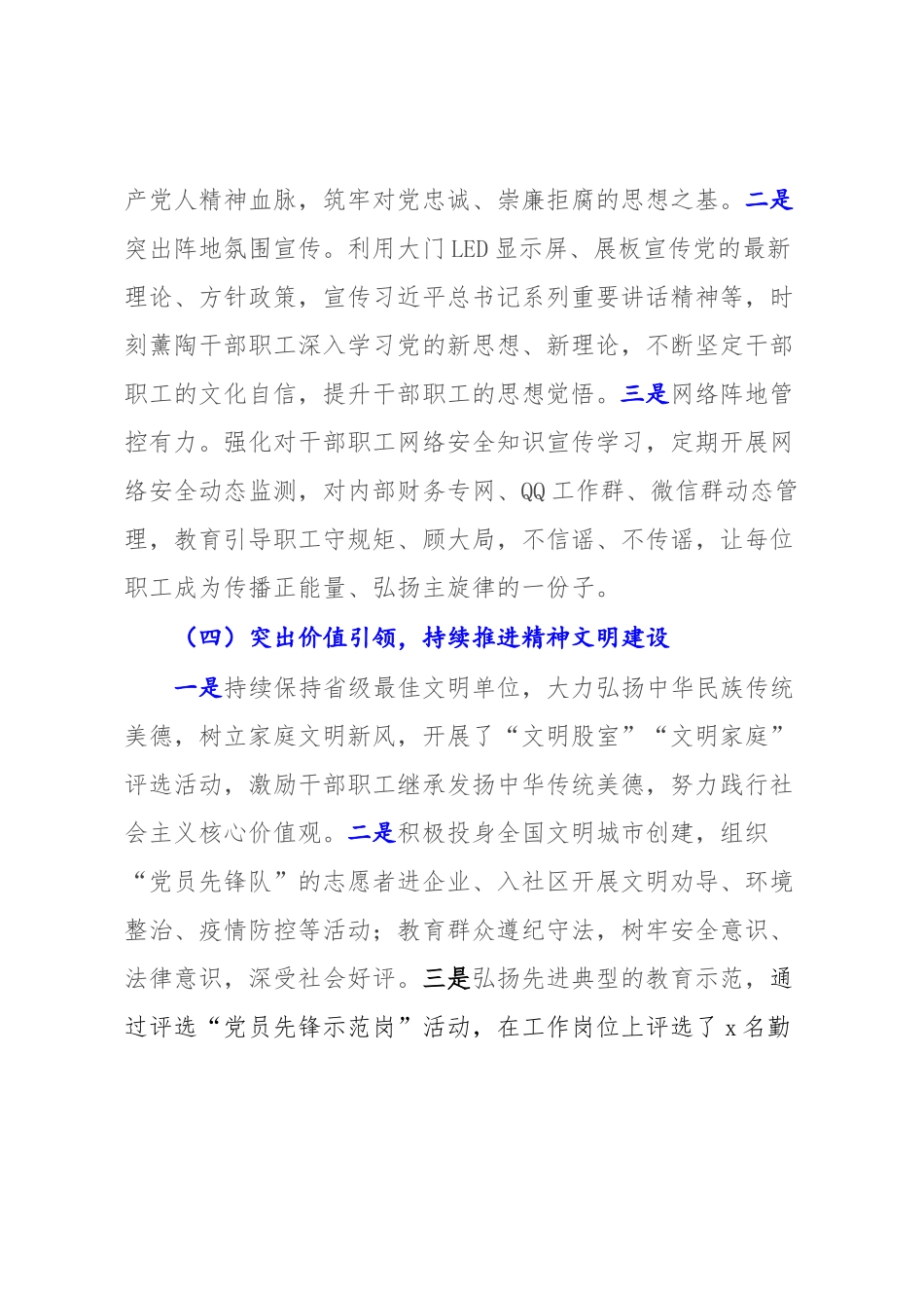 2022年度思想政治工作总结.docx_第3页