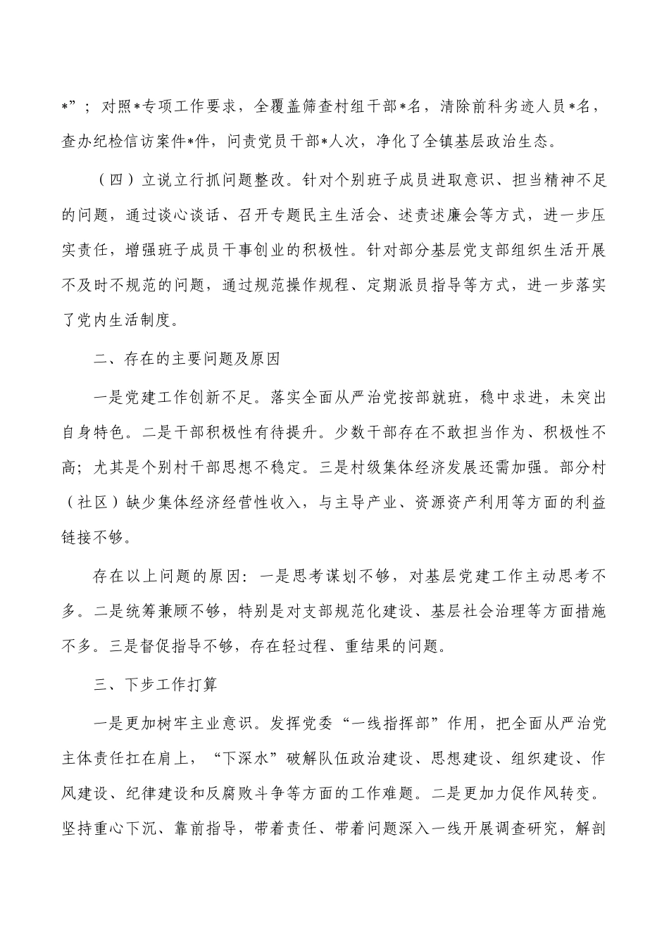 2022年镇基层党建工作总结.docx（3页）_第2页