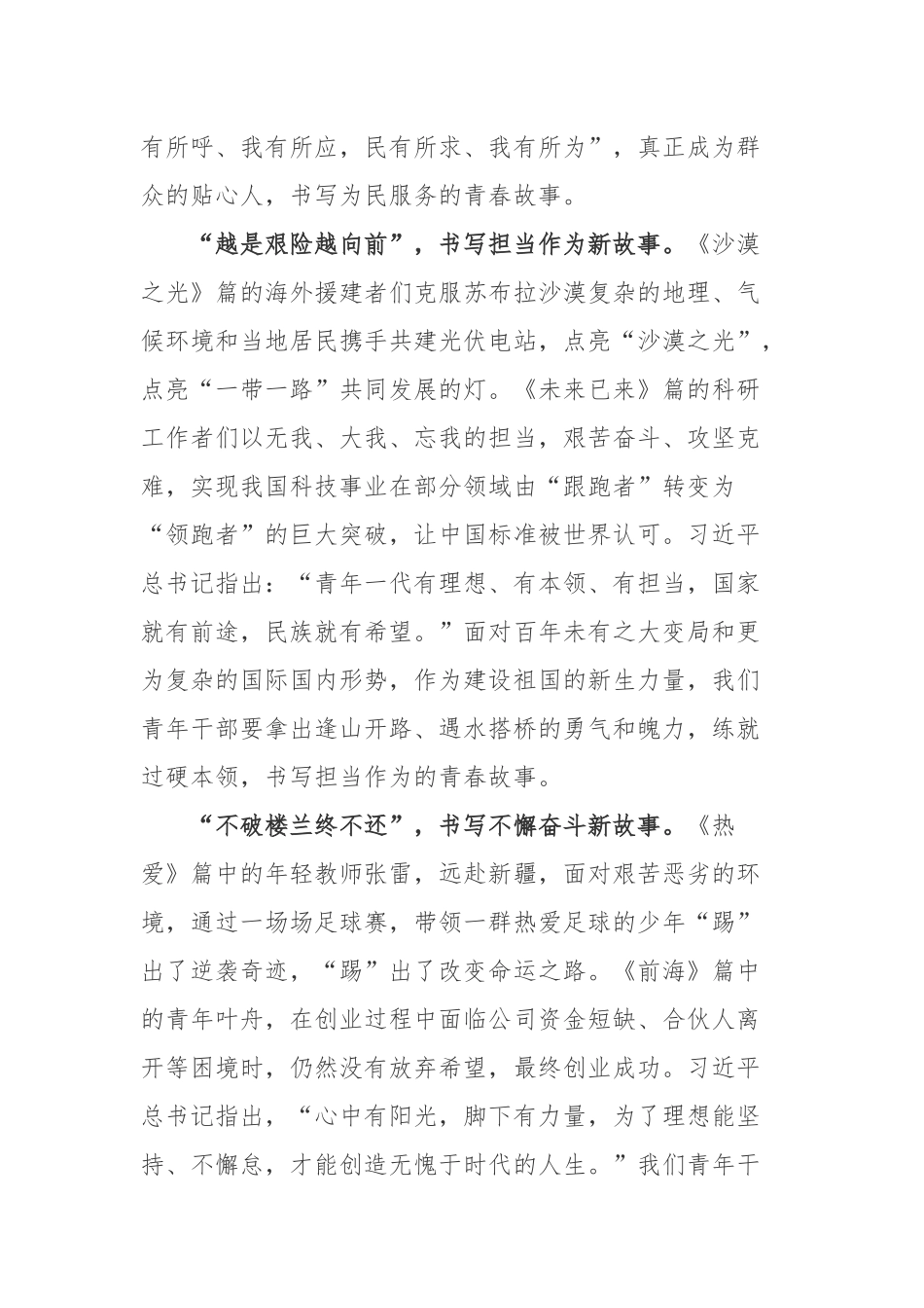 电视剧《我们这十年》观后感悟4篇.docx_第2页