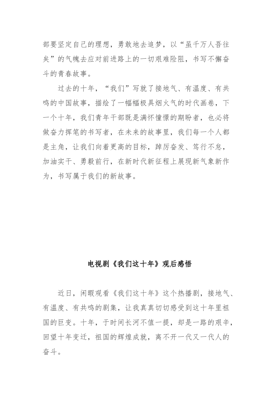 电视剧《我们这十年》观后感悟4篇.docx_第3页