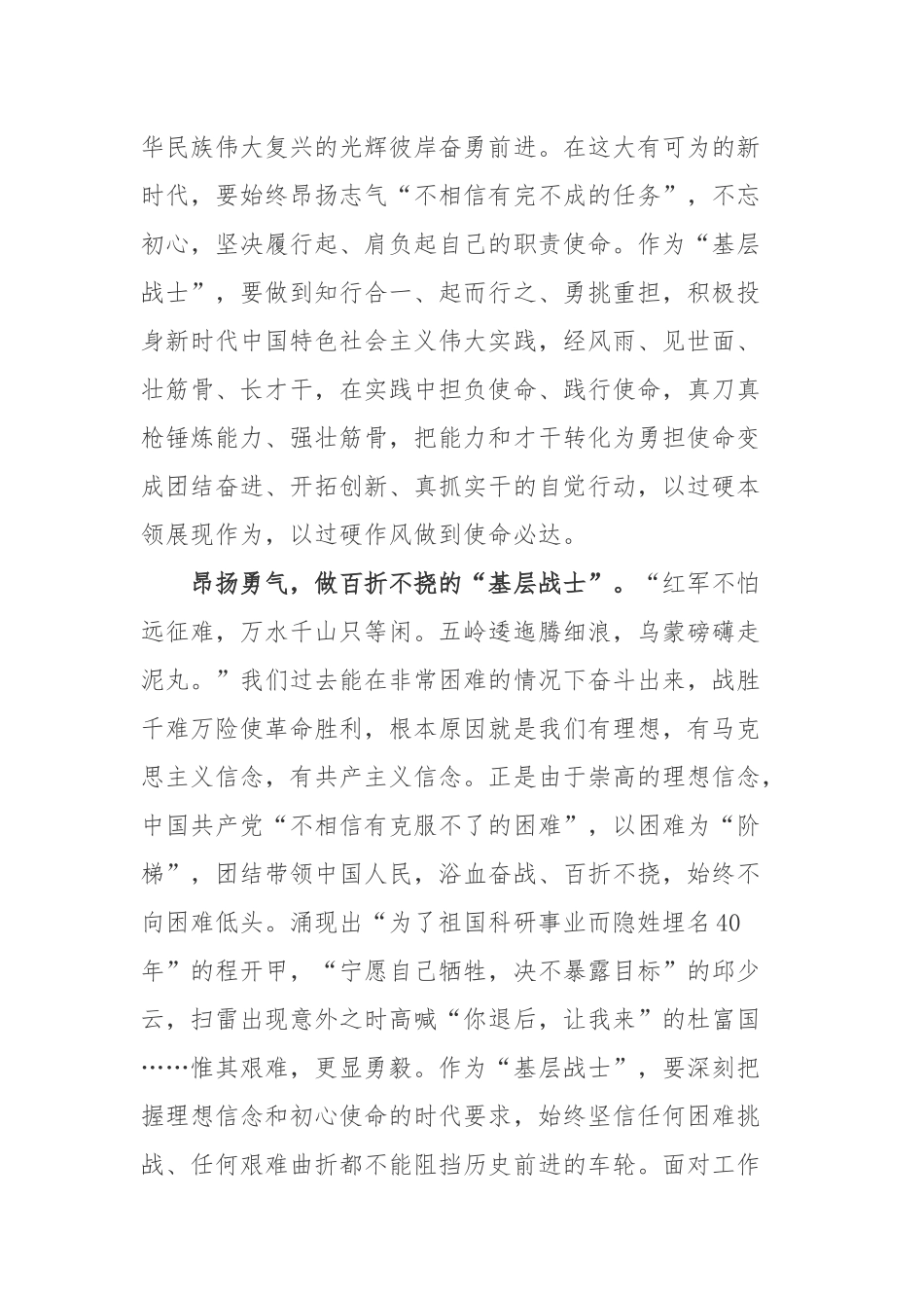 学习英雄杨根思“三个不相信”战斗誓言体会感悟3篇.docx_第2页