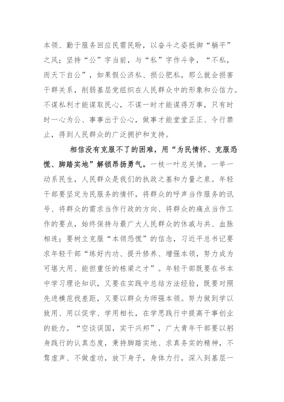 学习杨根思“三个不相信”战斗誓言体会感悟3篇.docx_第2页