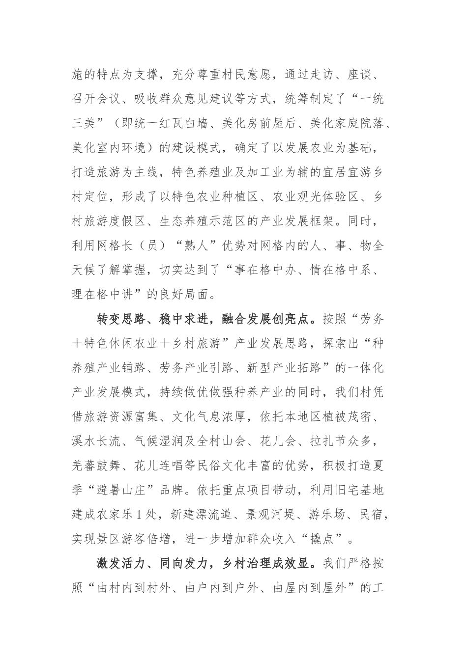 “党组织引领、党员带头、群众参与”新时代乡村治理新模式工作总结报告.docx_第2页