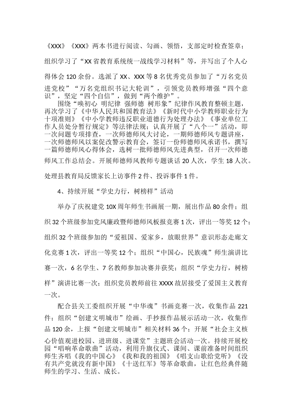 XXX学校XXXX年工作总结.docx_第2页