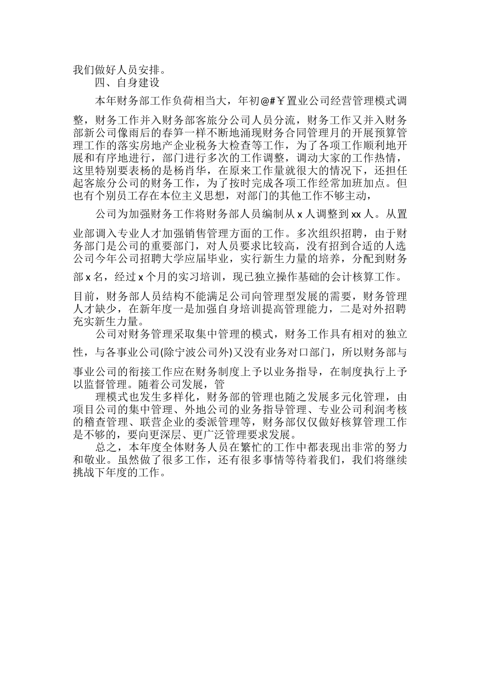财务个人工作总结范文.docx_第2页