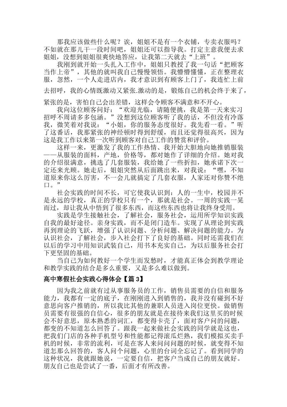 高中寒假社会实践心得体会范文八篇.docx_第2页