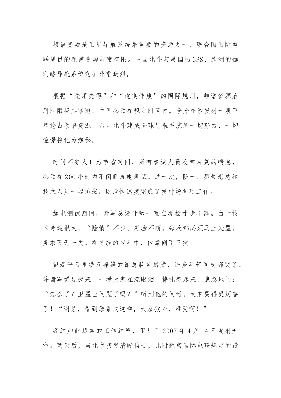 2022赓续央企精神心得供借鉴.docx_第3页