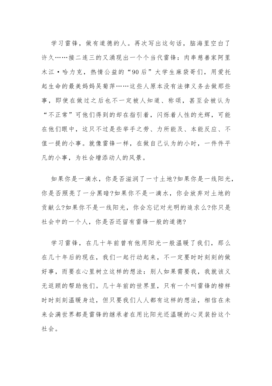 观看传承雷锋精神赓续红色血脉心得3篇供借鉴.docx_第2页