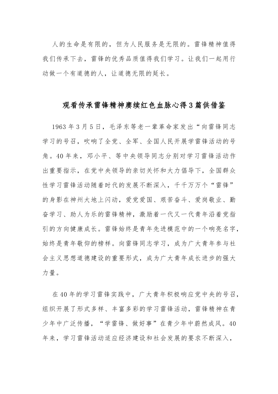 观看传承雷锋精神赓续红色血脉心得3篇供借鉴.docx_第3页