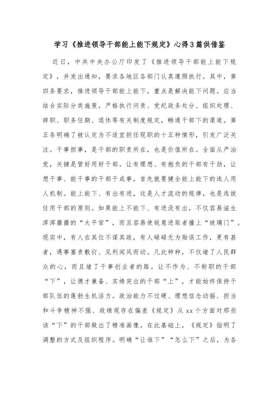 学习《推进领导干部能上能下规定》心得3篇供借鉴.docx_第1页