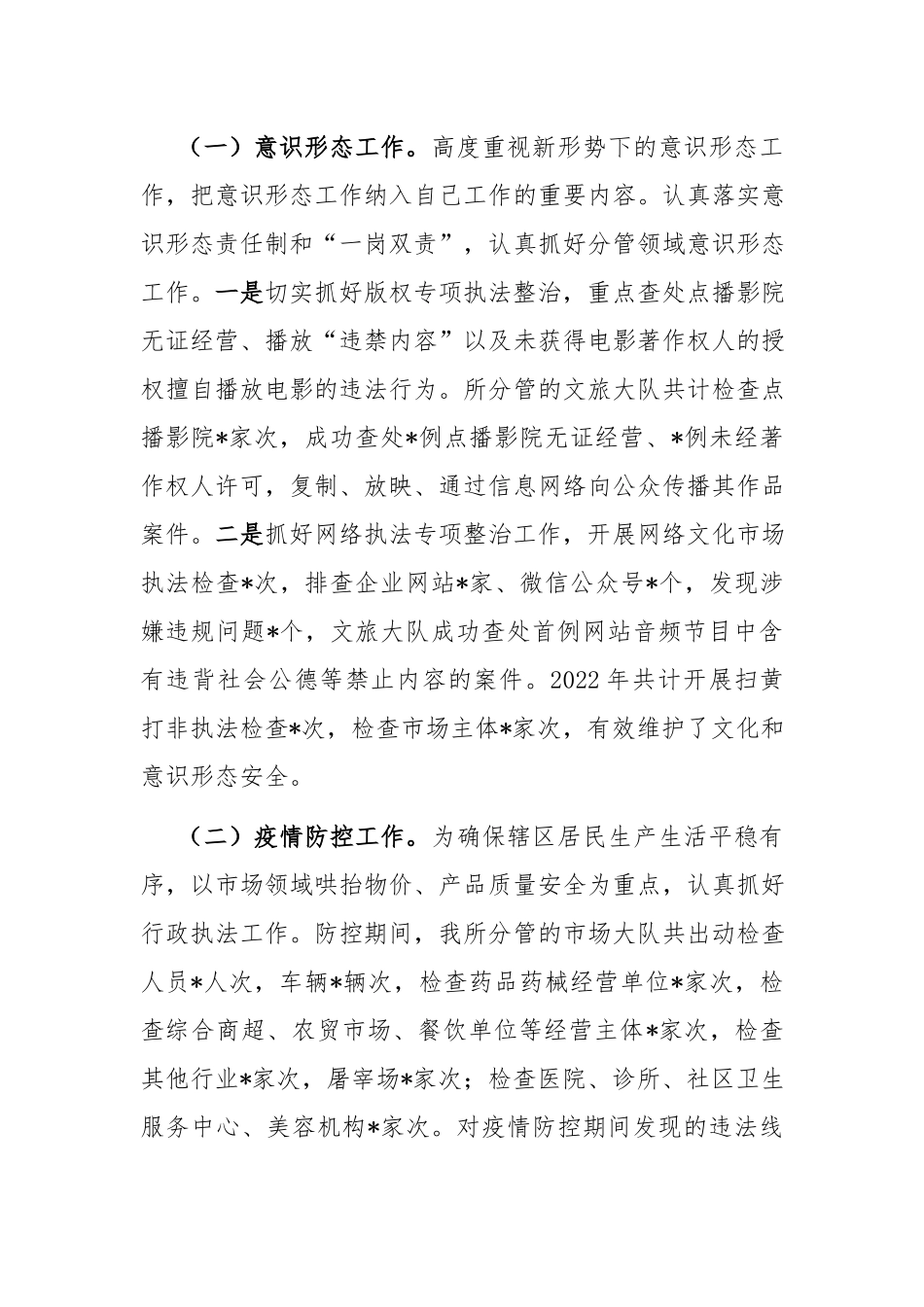 2022年领导干部述职述德述廉报告(共二篇).docx_第3页