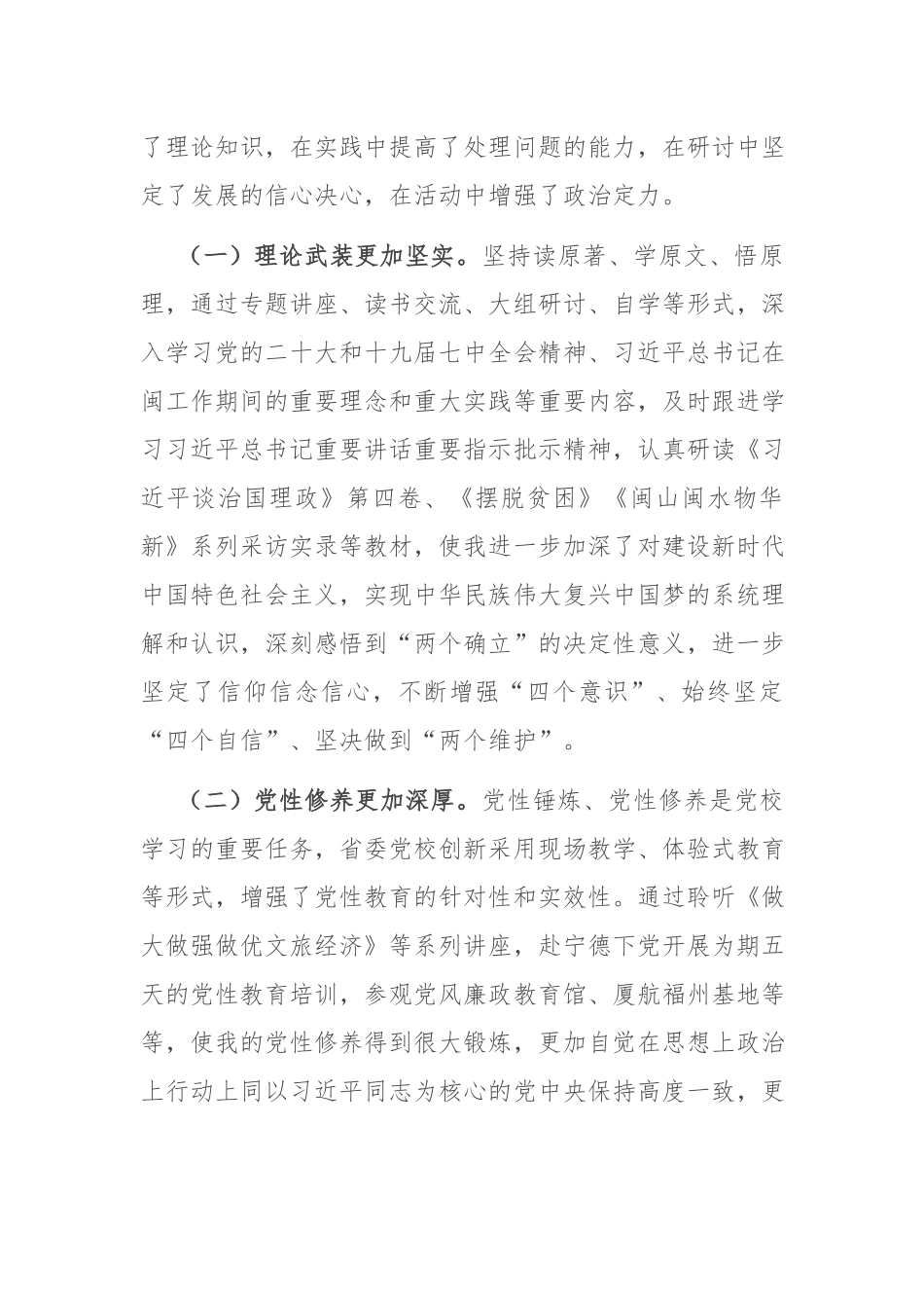 2022年四季度党校党性分析报告(共二篇).docx_第2页
