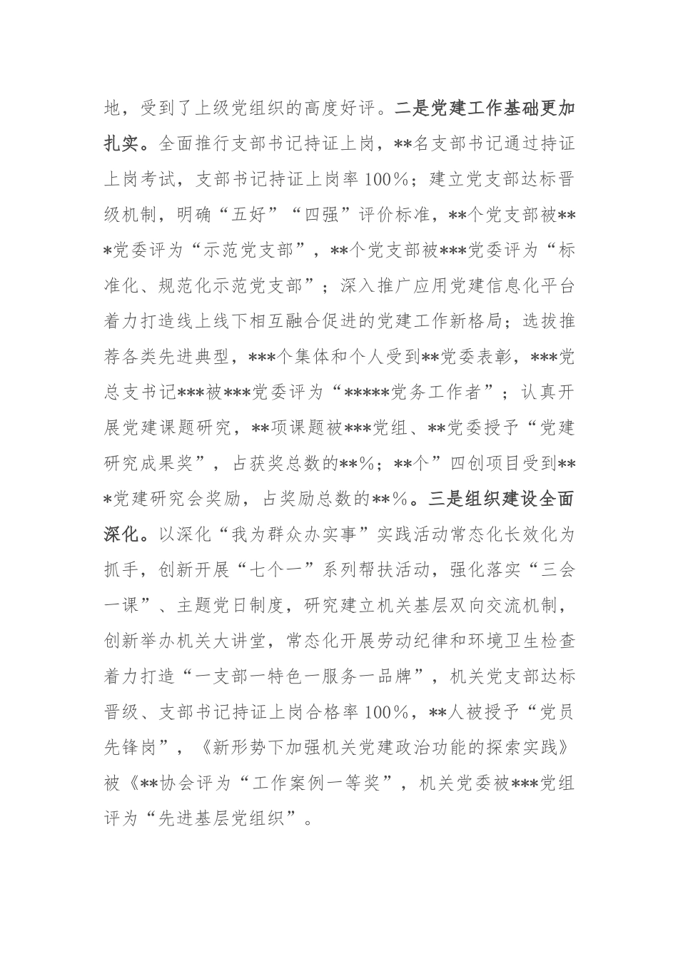 单位组织人事工作2022年工作总结及2023年工作计划(共二篇).docx_第2页